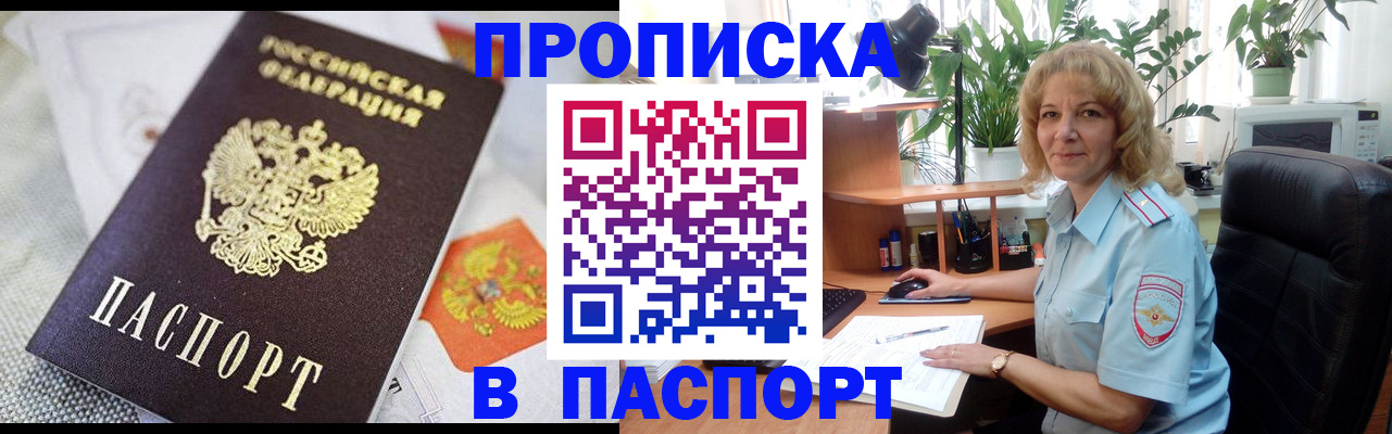 временная регистрация в Крымске