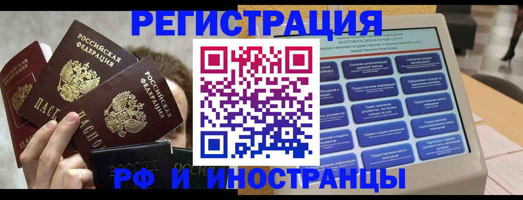 прописка в Крымске