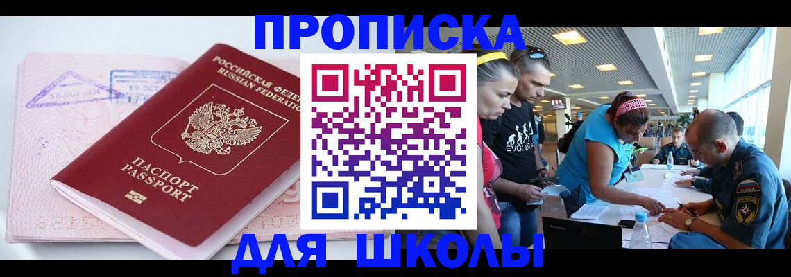 регистрация для дет. сада в Крымске