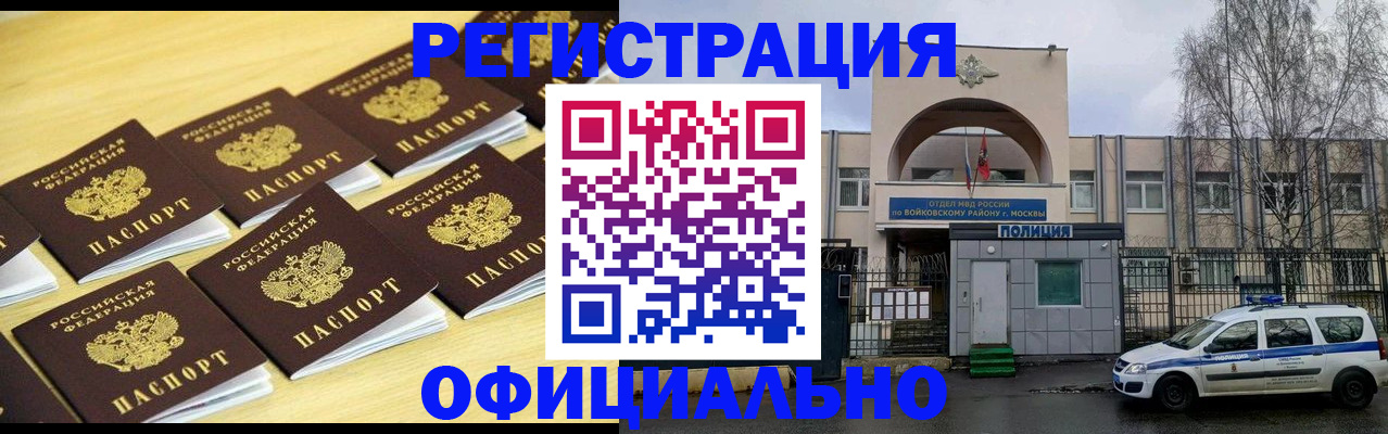 временная регистрация в Крымске